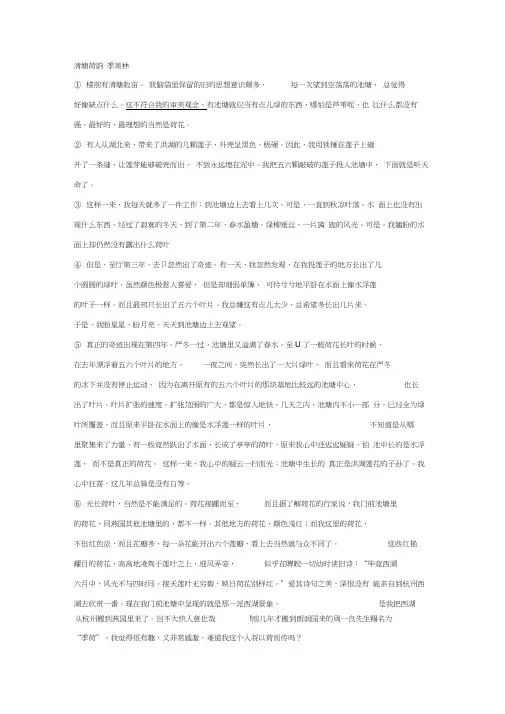 季羡林《清塘荷韵》阅读练习及答案