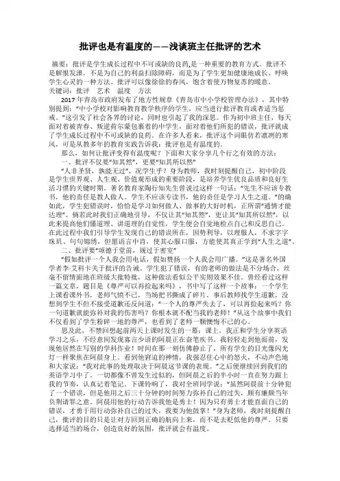 批评也是有温度的——浅谈班主任批评的艺术