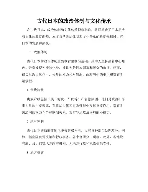 古代日本的政治体制与文化传承