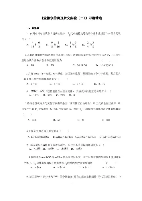 (完整版)自由组合定律试题练习带答案