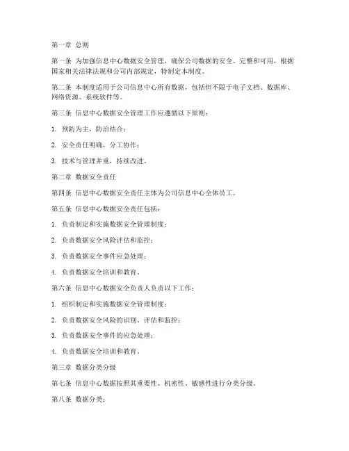 信息中心数据安全管理制度