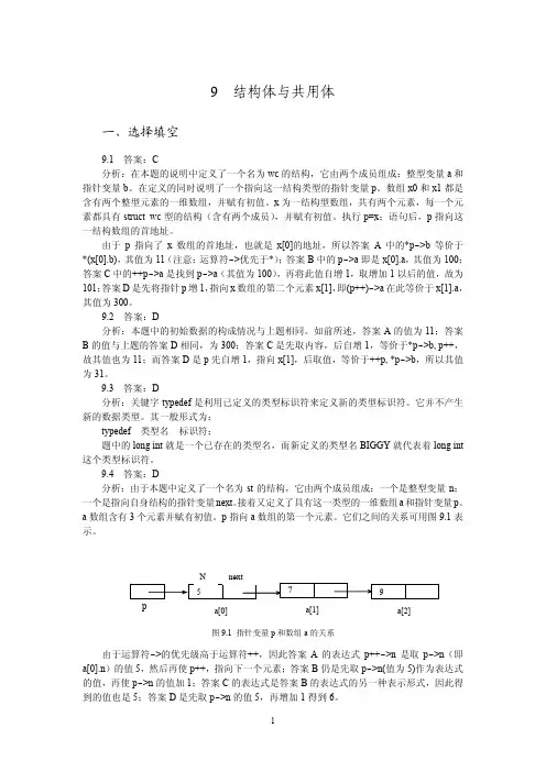 9 结构体与共用体 答案