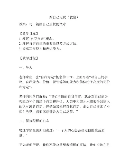 给自己点赞(教案)