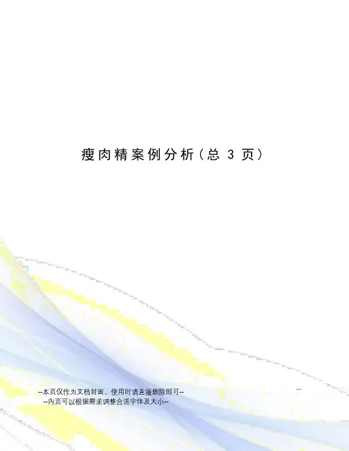 瘦肉精案例分析