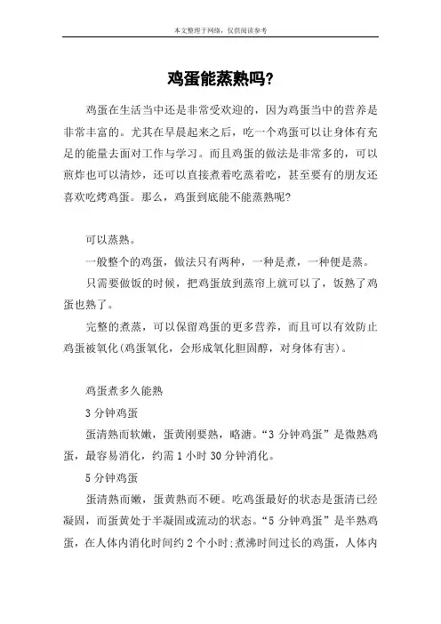 鸡蛋能蒸熟吗-