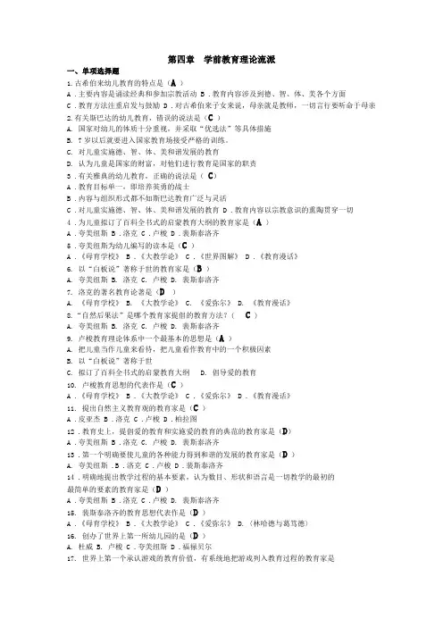 第四章  学前教育理论流派答案