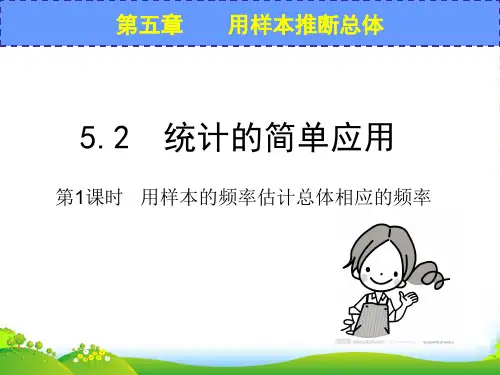 湘教九年级数学上册《《统计的简单应用》课件1