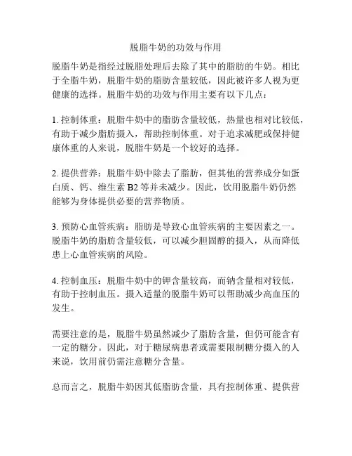 脱脂牛奶的功效与作用