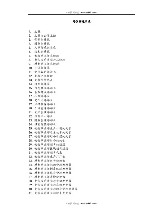 《伊利乳业公司各部门岗位职责描述与工作标准汇编》(95页).doc