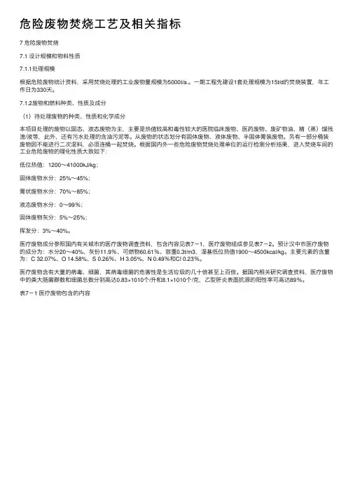 危险废物焚烧工艺及相关指标