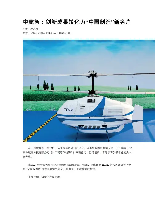  中航智：创新成果转化为“中国制造”新名片