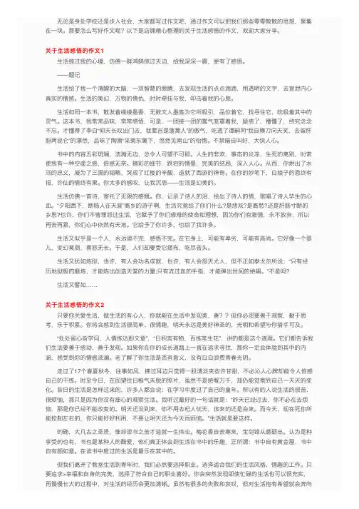 关于生活感悟的作文9篇