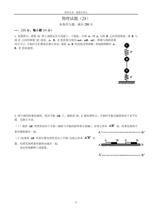 第23届物理试卷及答案