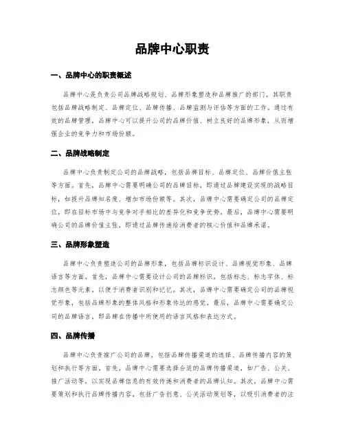 品牌中心职责