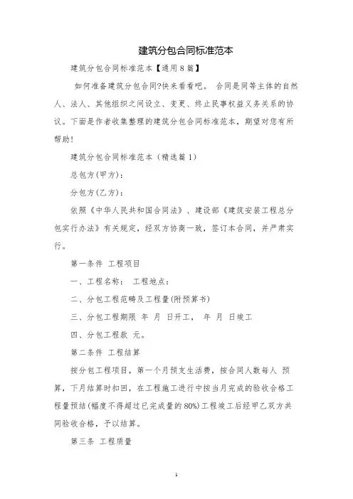 建筑分包合同标准范本