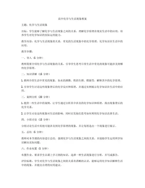 高中化学与生活现象教案