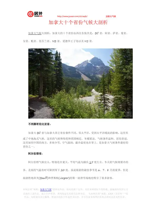 加拿大十个省份气候大剖析