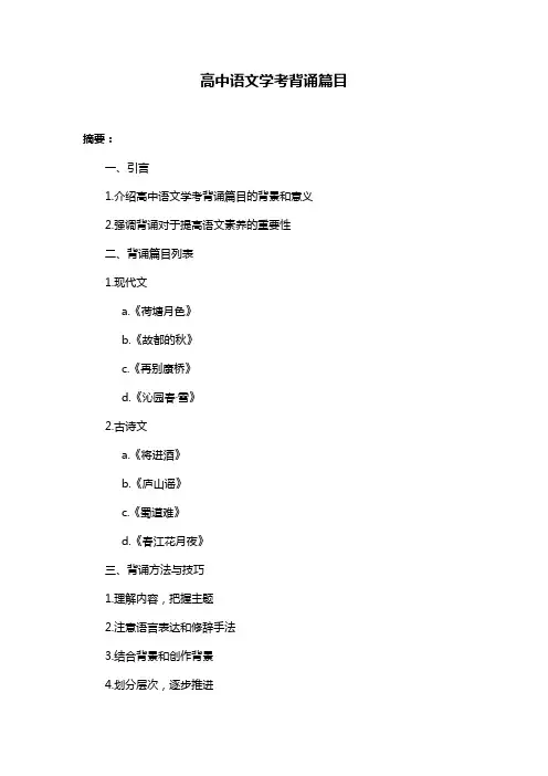 高中语文学考背诵篇目