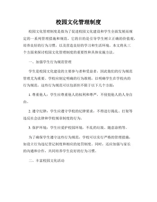 校园文化管理制度