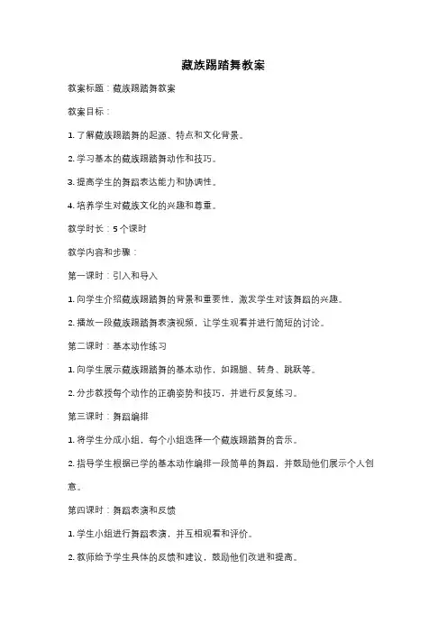 藏族踢踏舞教案