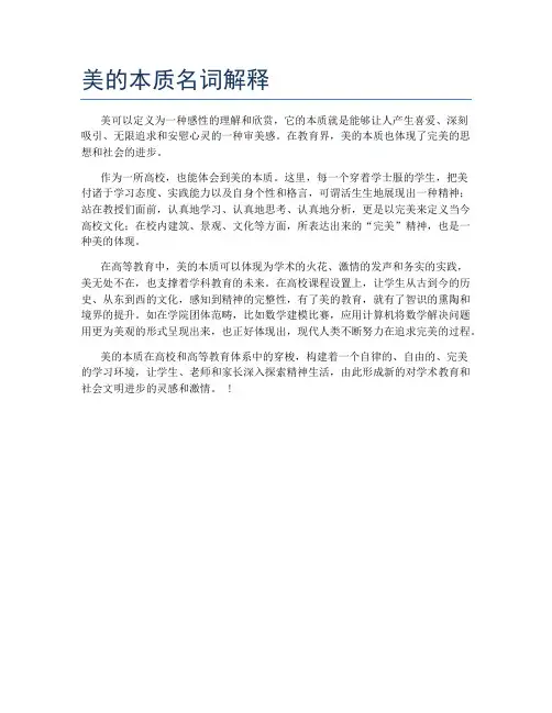 美的本质名词解释