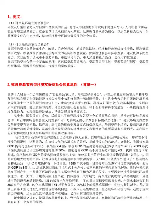 如何理解建设资源节约型,环境友好型社会