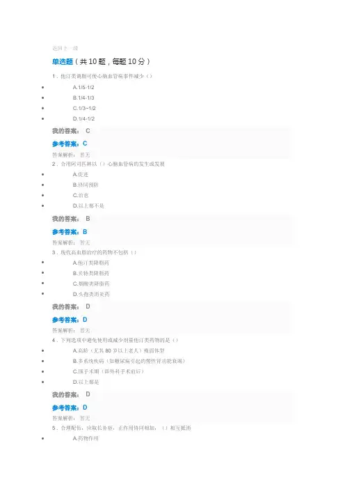 2016年执业药师继续教育满分答案