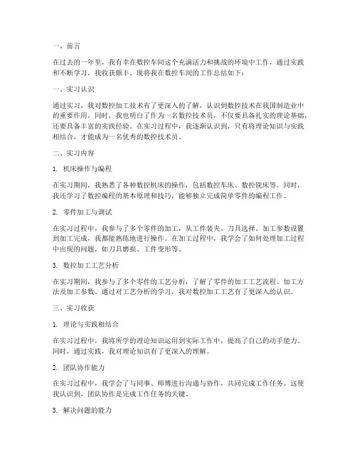 数控车间工作总结范文