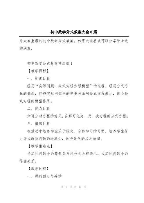 初中数学分式教案大全6篇