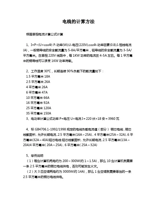 电线的计算方法