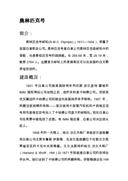 奥林匹克号——精选推荐