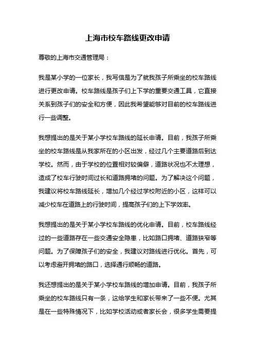 上海市校车路线更改申请