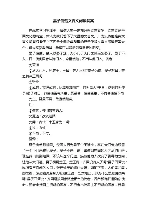 晏子使楚文言文阅读答案大全