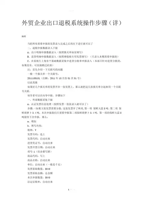 外贸企业出口退税系统操作步骤