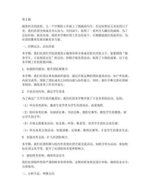 社团工作总结开头范文(3篇)