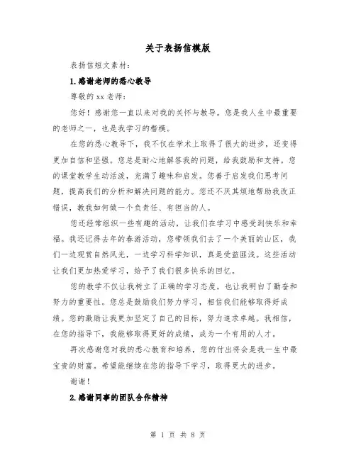 关于表扬信模版（六篇）
