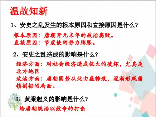 历史部编版《北宋的政治》_优秀课件