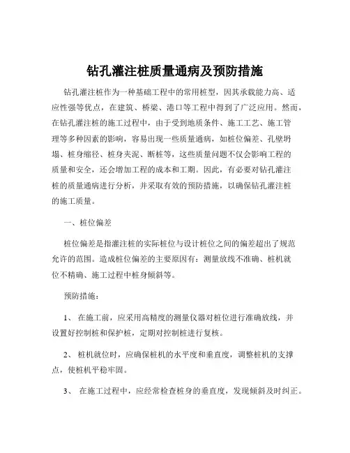 钻孔灌注桩质量通病及预防措施