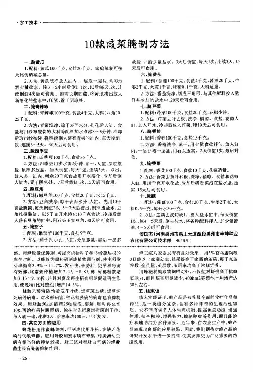 10款咸菜腌制方法