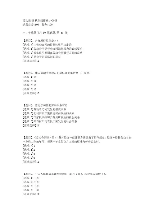 东北师范大学《劳动法》2023年秋学期在线作业1-答案5