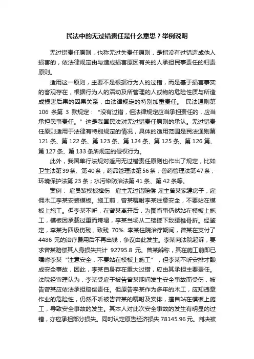 民法中的无过错责任是什么意思？举例说明