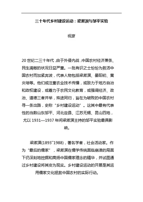三十年代乡村建设运动：梁漱溟与邹平实验