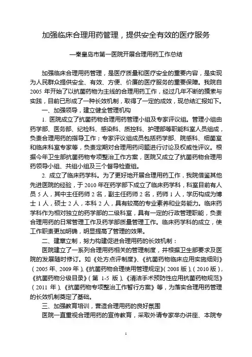 抗菌药物管理工作总结