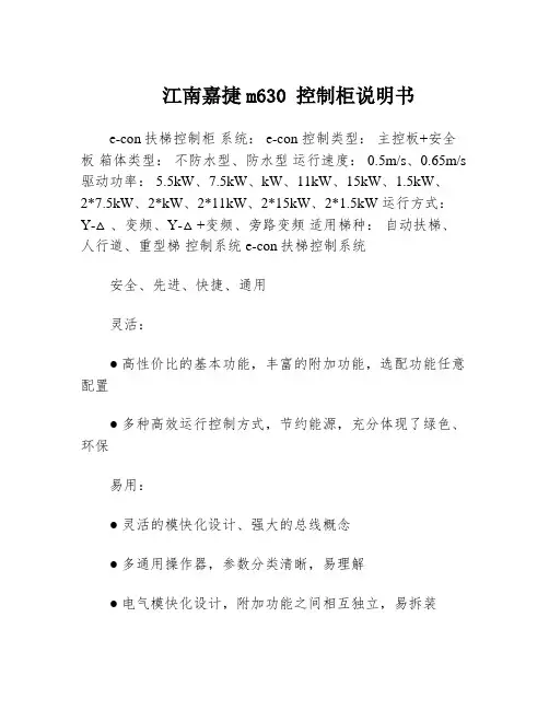 江南嘉捷m630 控制柜说明书