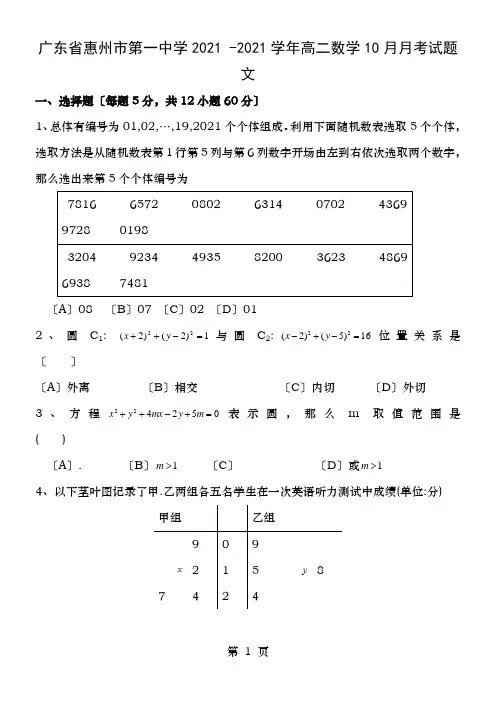 广东省惠州市第一中学2015-2016学年高二数学10月月考试题文