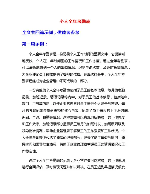 个人全年考勤表