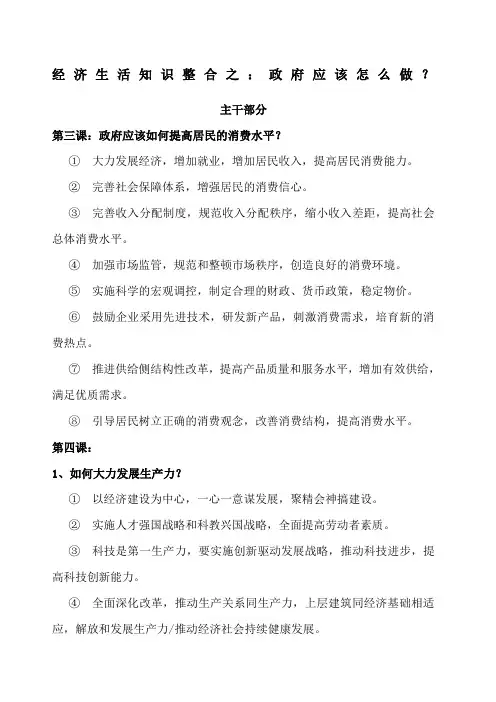 经济生活知识整合之 政府应该怎么做 
