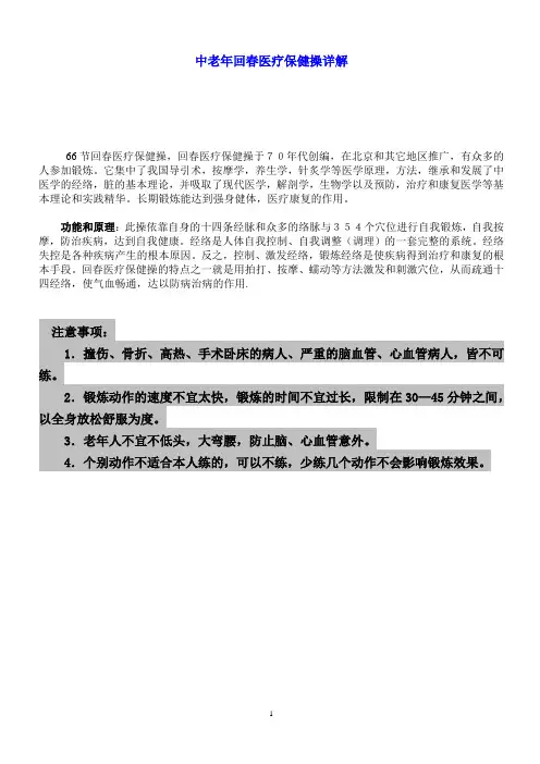 中老年回春医疗保健操详解