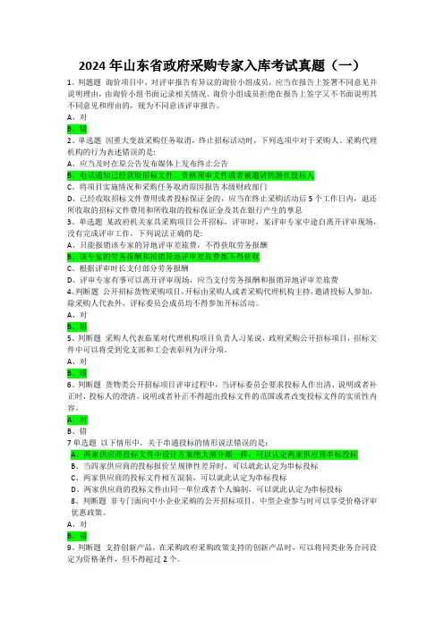 2024年山东省政府采购专家入库考试题1
