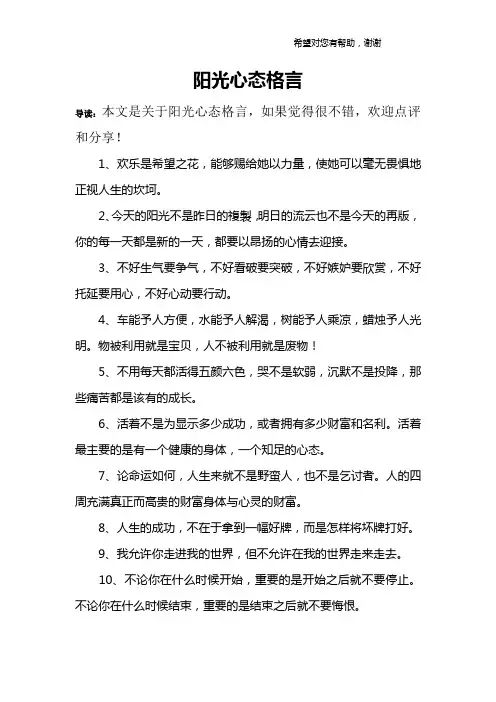 阳光心态格言